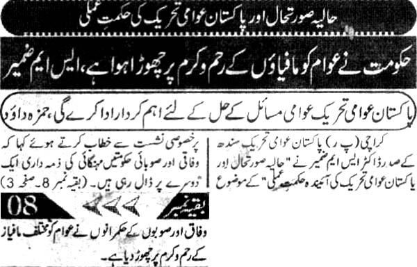 Minhaj-ul-Quran  Print Media CoverageDaily Morning Special pg4 
